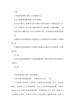 宣传文化系统学习《宣传工作简史》专题研讨会交流发言材料、宣传工作简史心得体会汇编汇编