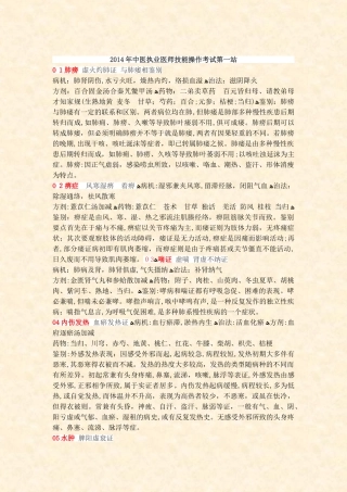 2024年中医执业医师技能操作考试试卷