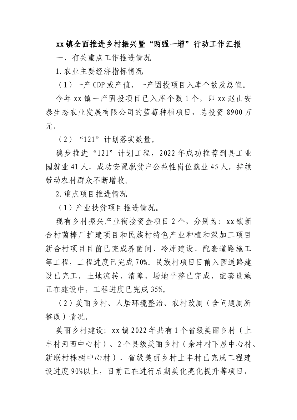 xx镇全面推进乡村振兴暨“两强一增”行动工作汇报_第1页
