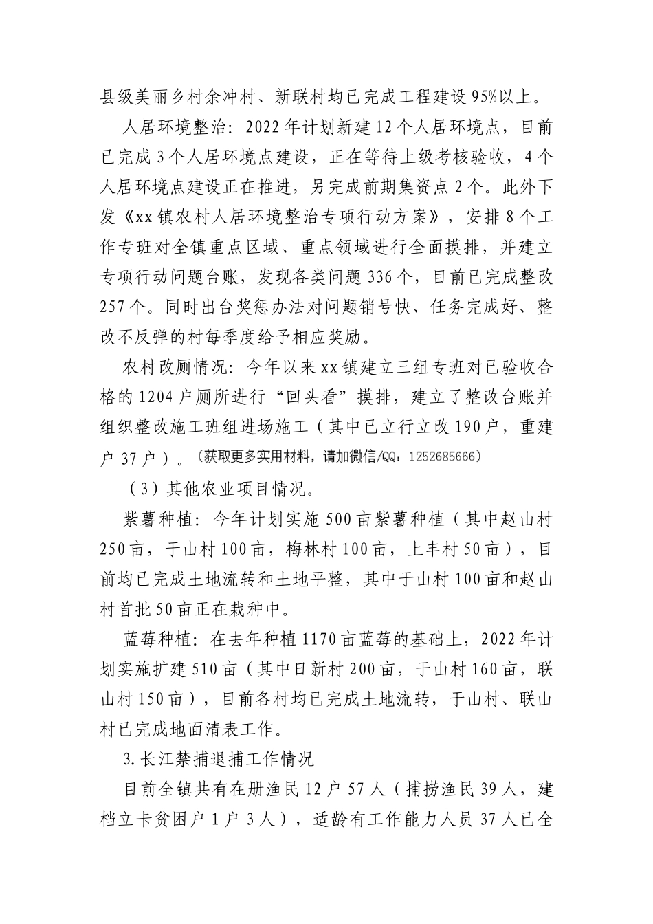 xx镇全面推进乡村振兴暨“两强一增”行动工作汇报_第2页