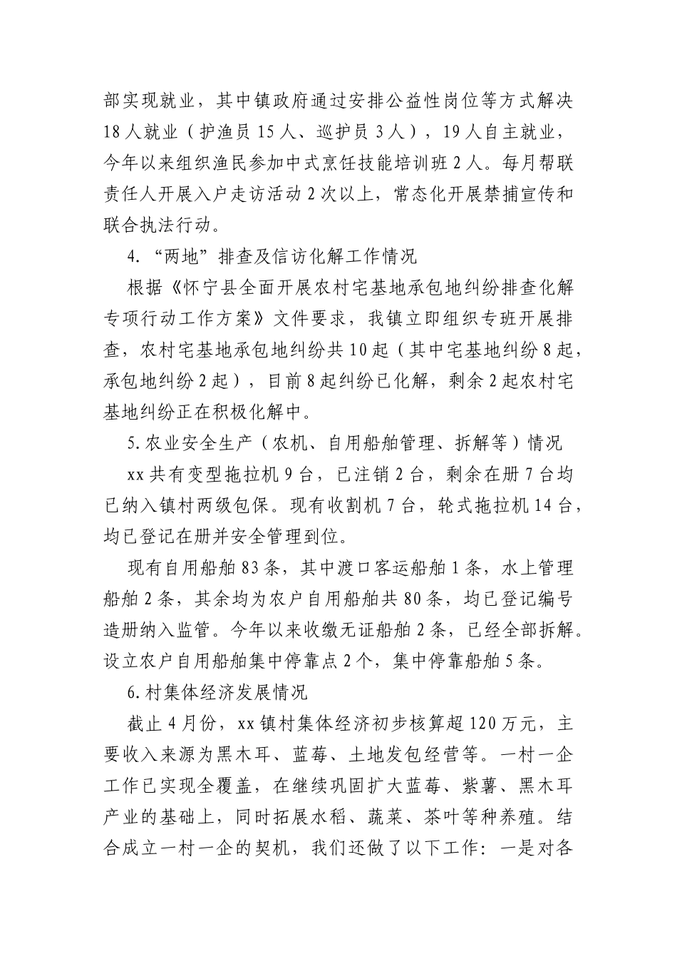 xx镇全面推进乡村振兴暨“两强一增”行动工作汇报_第3页