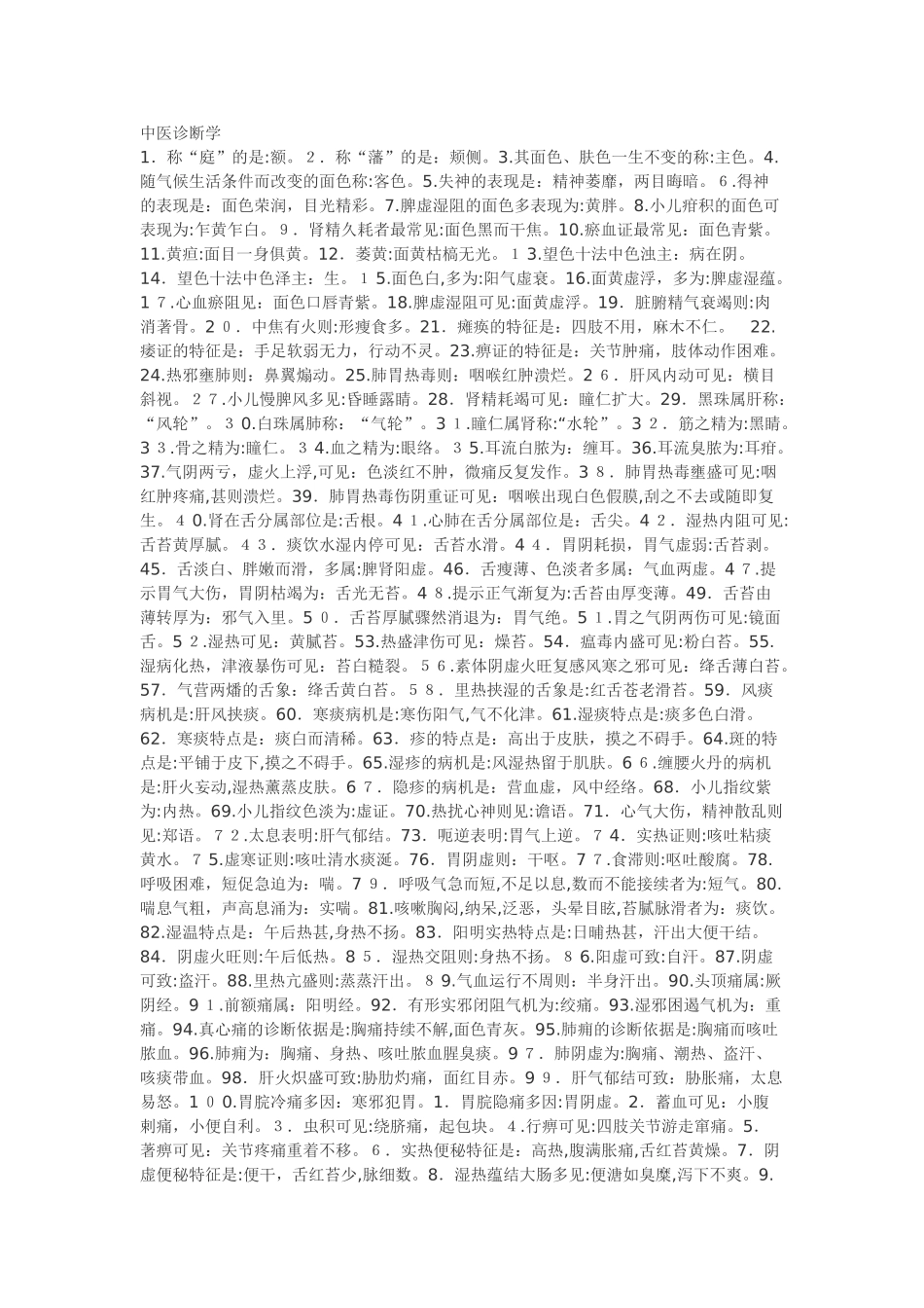 2024年中医执业医师考试必背_第3页