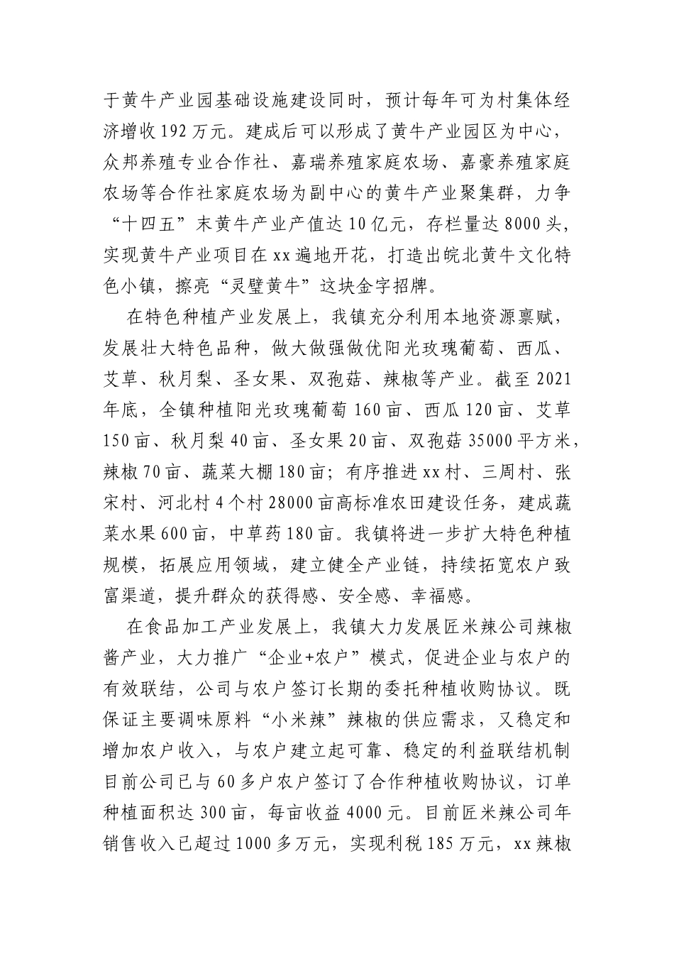 xx镇乡村振兴产业发展汇报_第2页