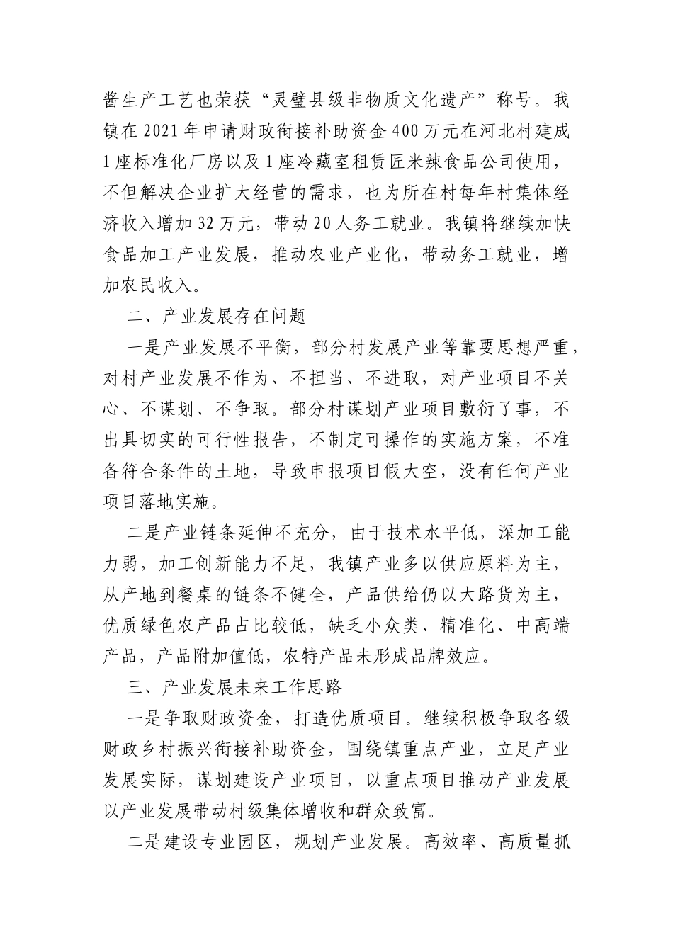 xx镇乡村振兴产业发展汇报_第3页