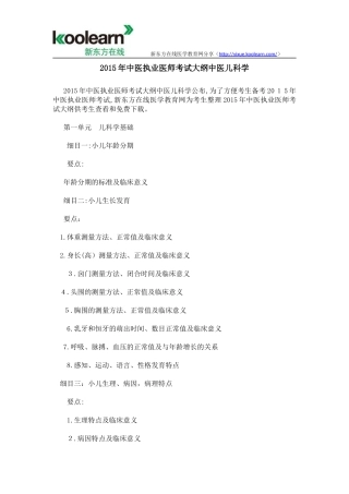 2024年中医执业医师考试大纲中医儿科学