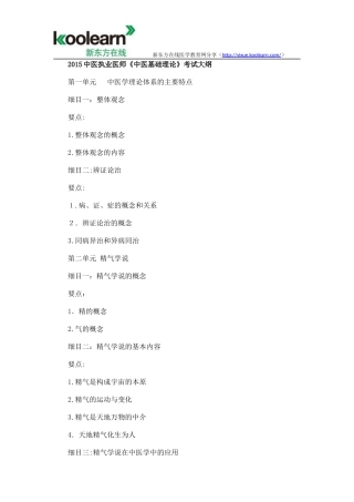 2024年中医执业医师考试大纲中医基础理论