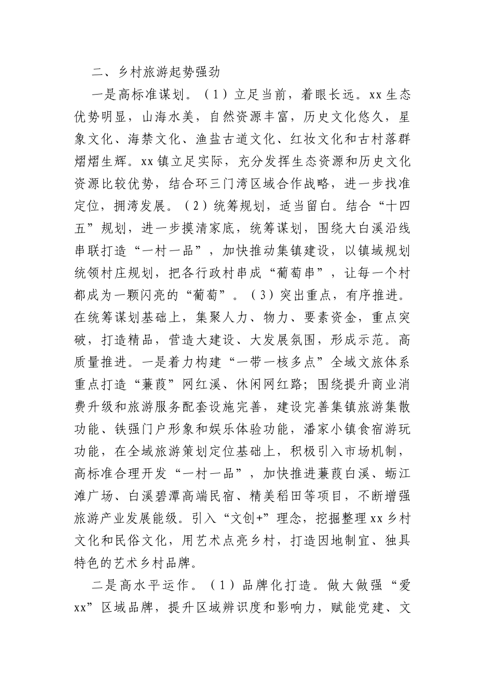 xx镇乡村振兴工作总结汇报_第2页