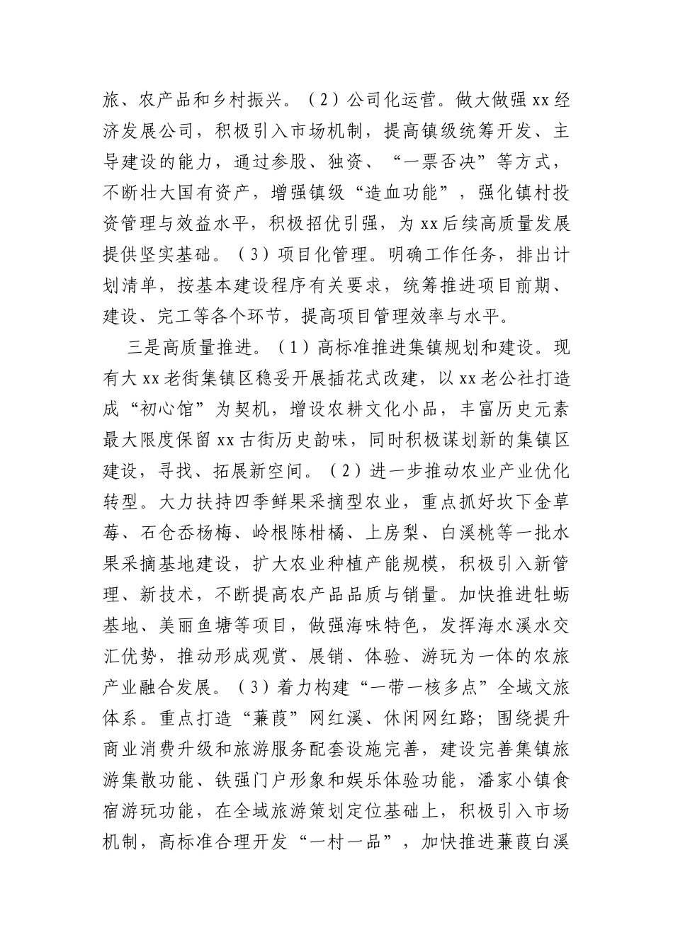 xx镇乡村振兴工作总结汇报_第3页