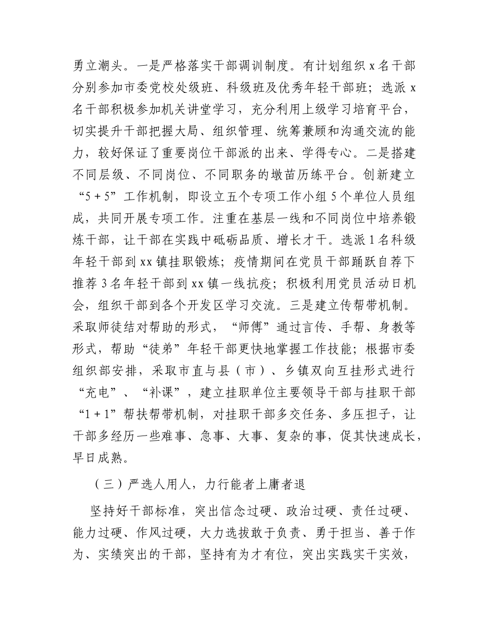 选人用人专项工作总结报告（巡察专项）_第3页