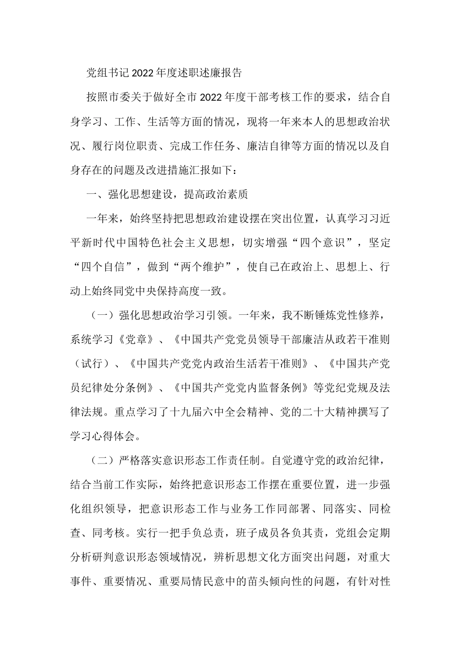 年度述职述廉报告汇编（20篇）_第2页