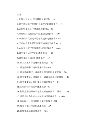 年度述职述廉报告汇编（20篇）