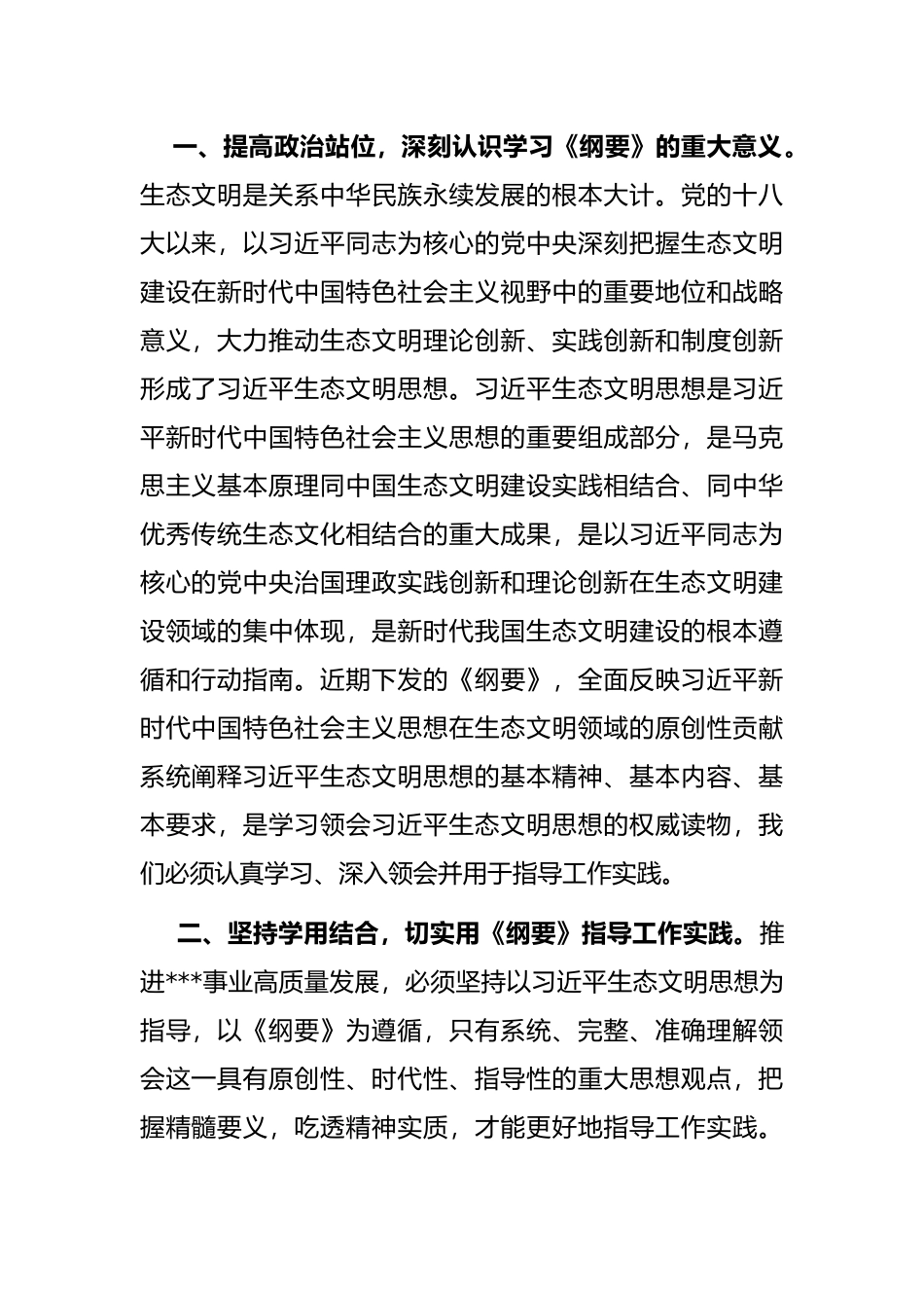 党委理论学习中心组学习主持讲话_第2页