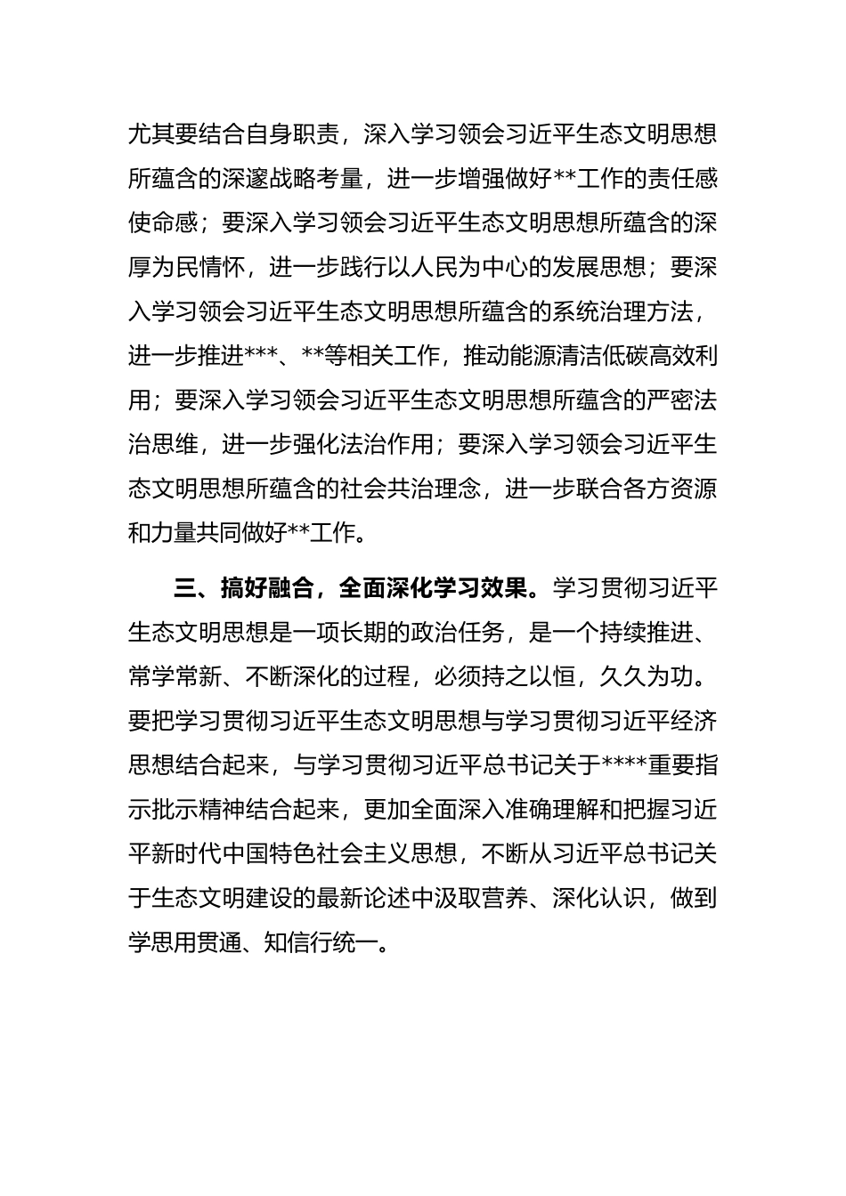党委理论学习中心组学习主持讲话_第3页