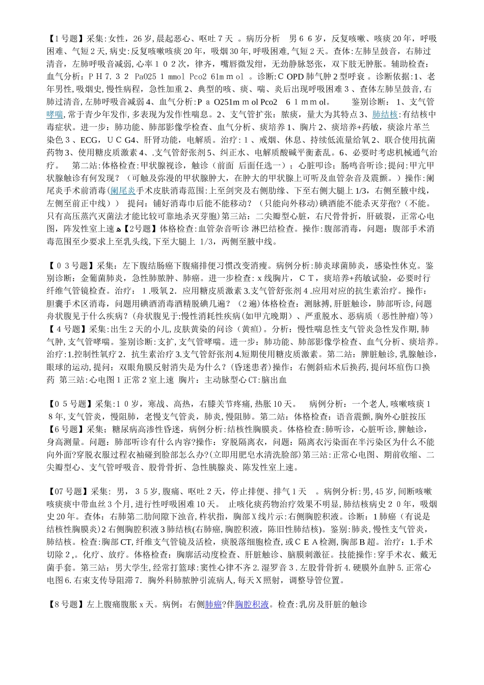 2024年中医执业医师考试合集_第1页