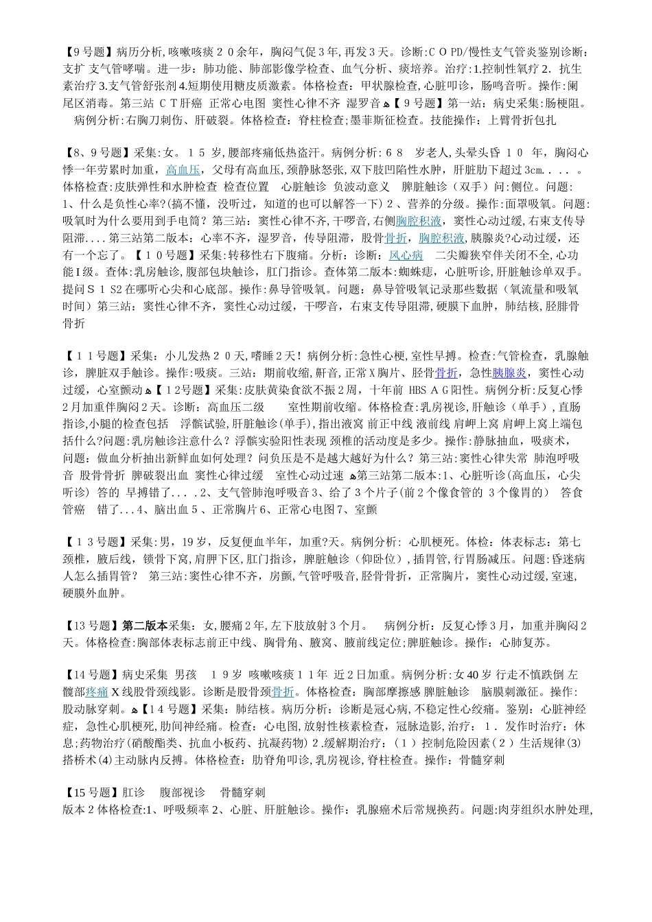 2024年中医执业医师考试合集_第2页