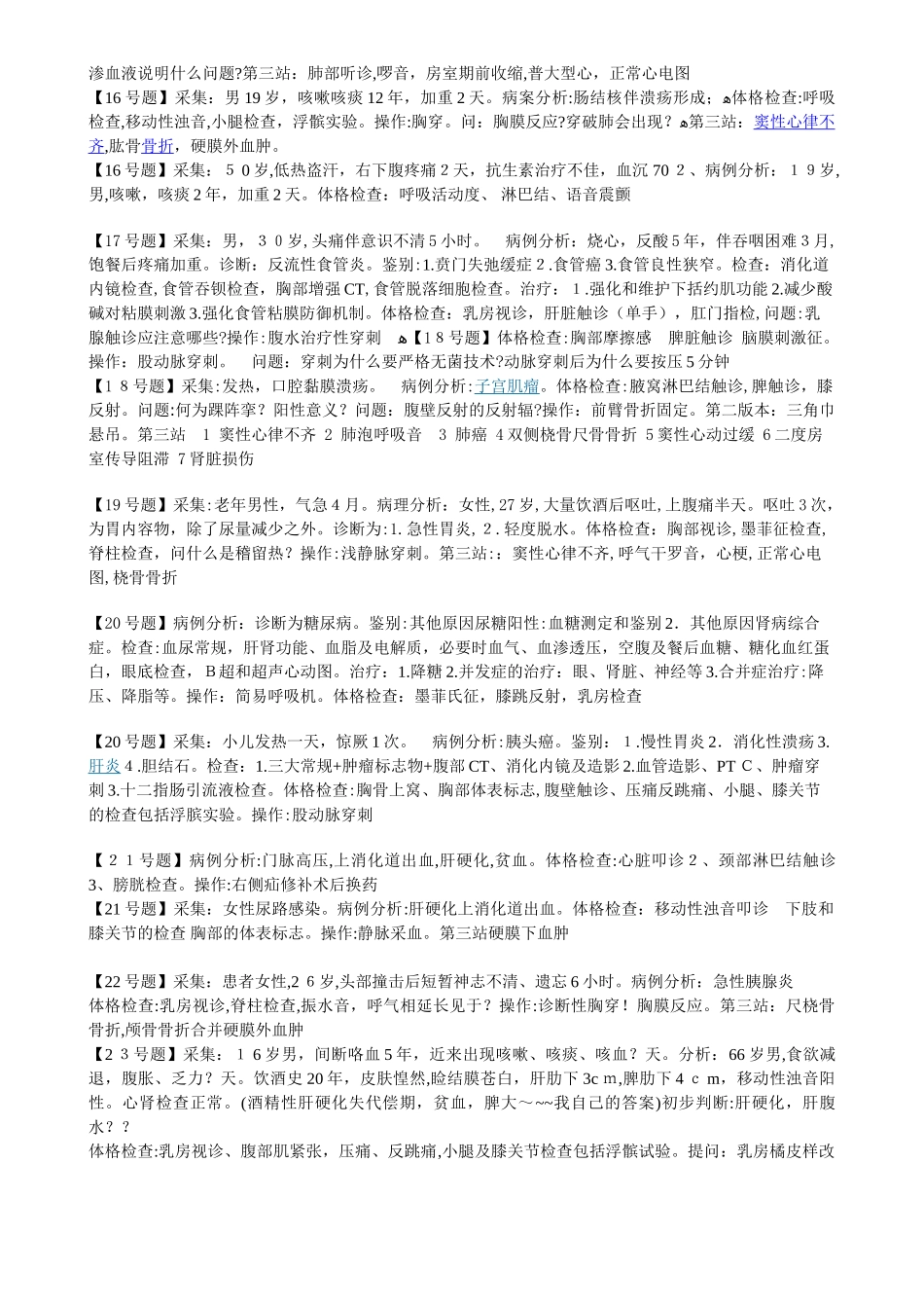 2024年中医执业医师考试合集_第3页