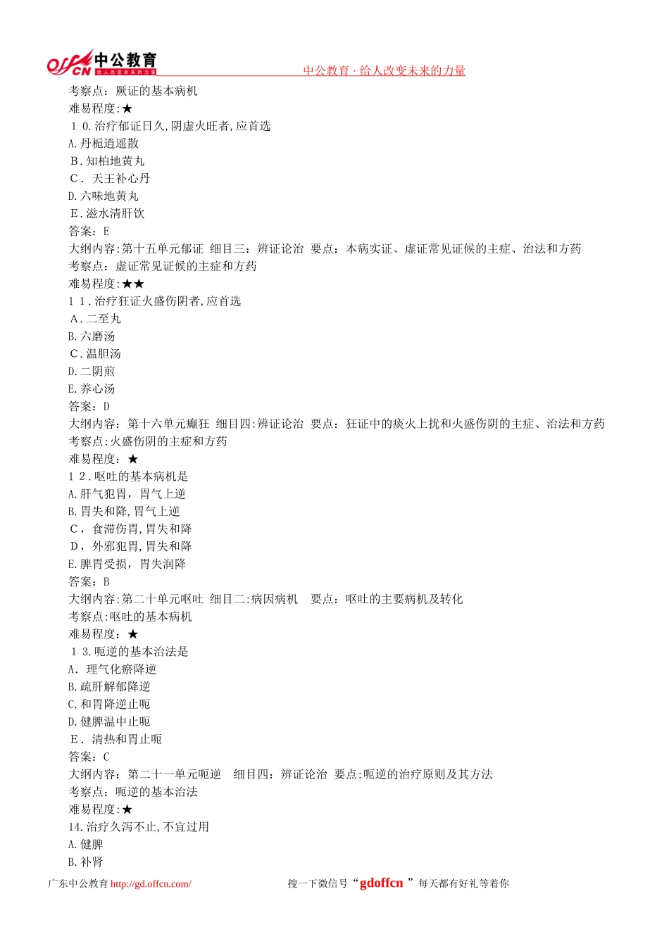2024年中医执业医师考试精编试题及答案_第3页