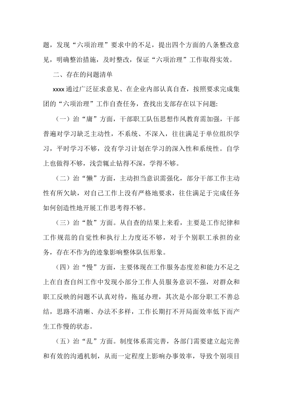 xx支部治理庸懒散慢乱浮现象自查报告_第2页