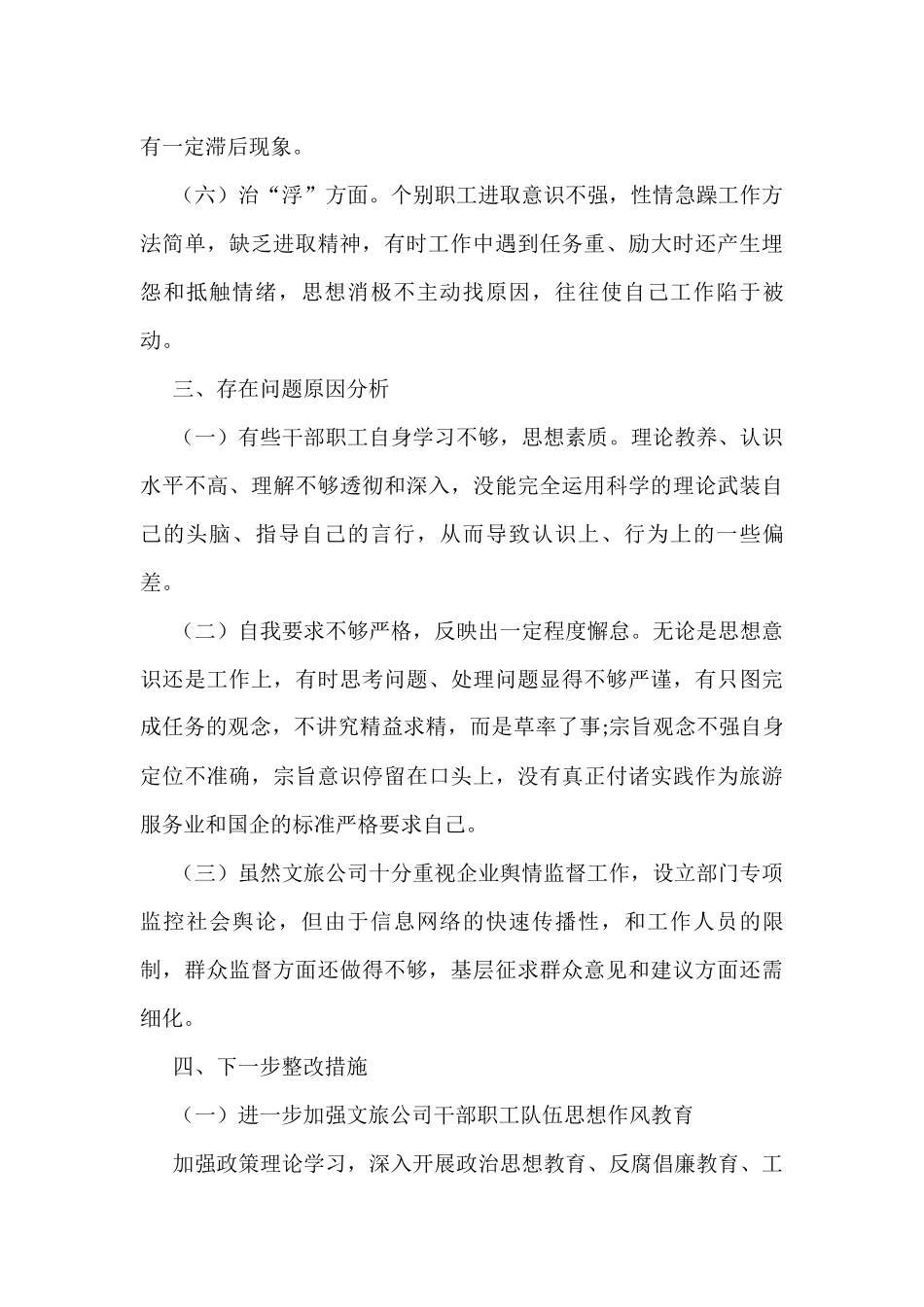 xx支部治理庸懒散慢乱浮现象自查报告_第3页
