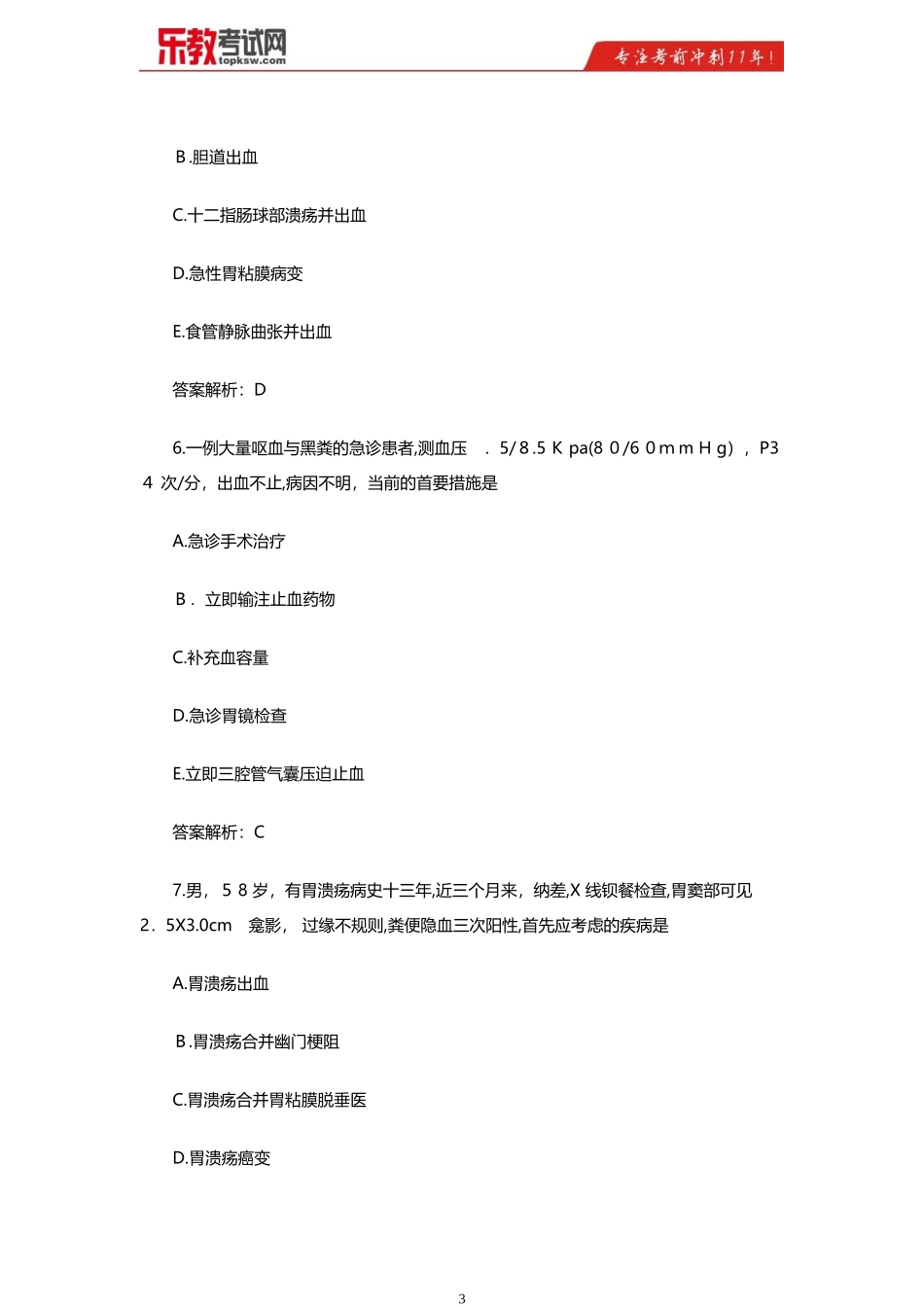 2024年中医执业医师考试精选模拟试题及答案解析_第3页