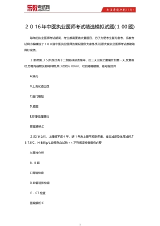 2024年中医执业医师考试精选模拟试题及答案解析