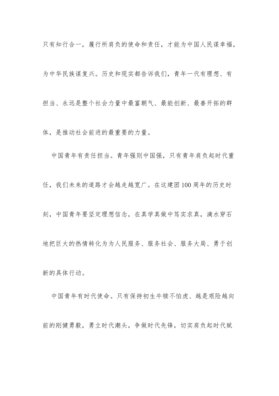 学生建团百年光辉历程心得体会3篇_第2页