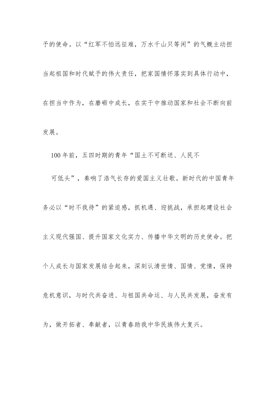 学生建团百年光辉历程心得体会3篇_第3页