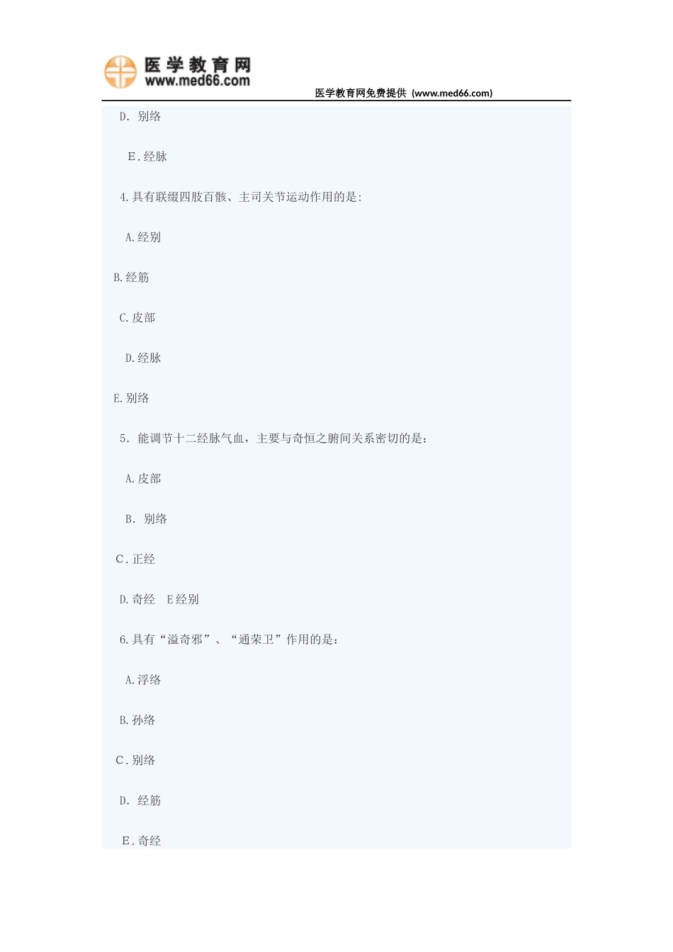 2024年中医执业医师考试历年高频考题及答案十三_第2页