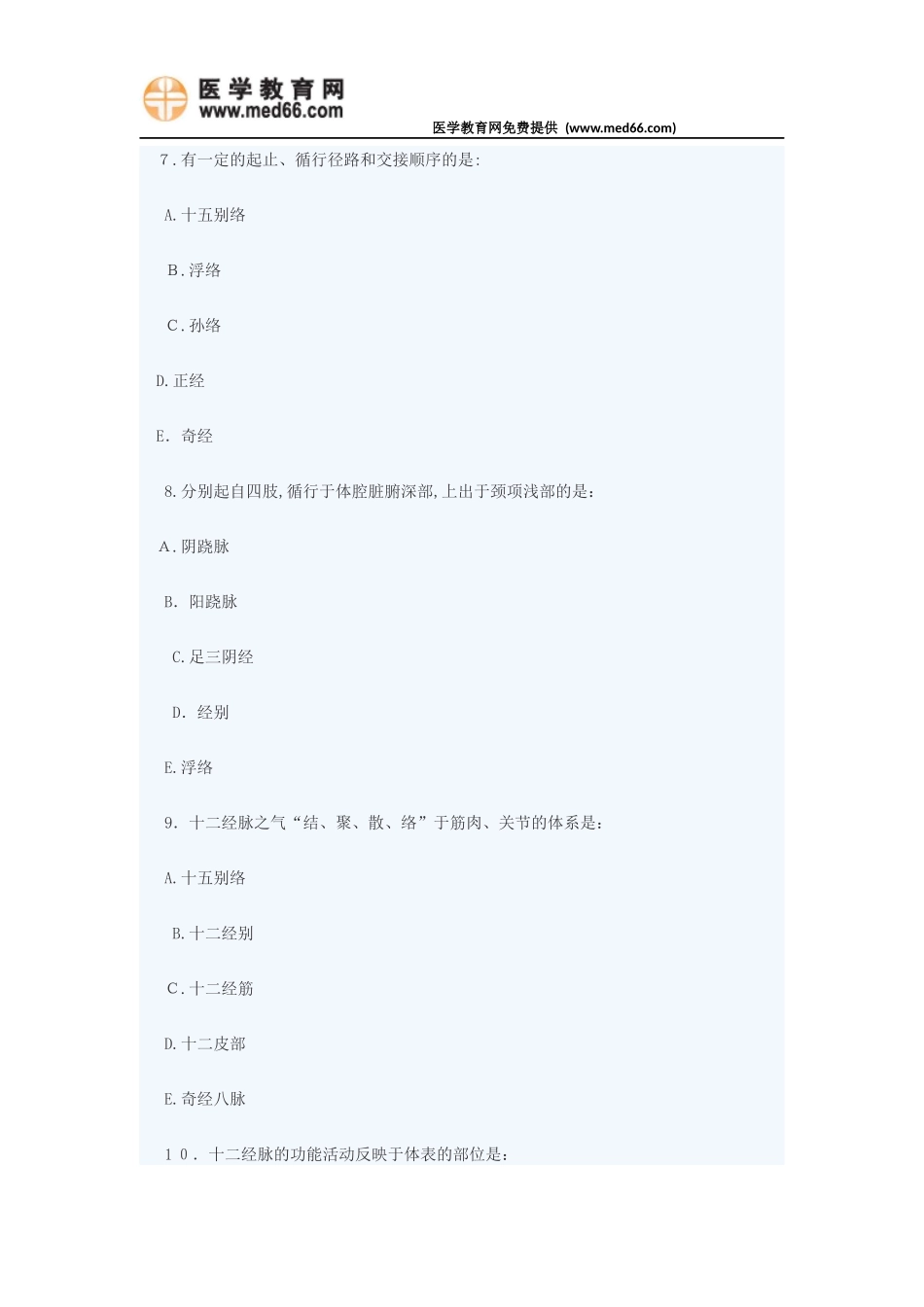 2024年中医执业医师考试历年高频考题及答案十三_第3页