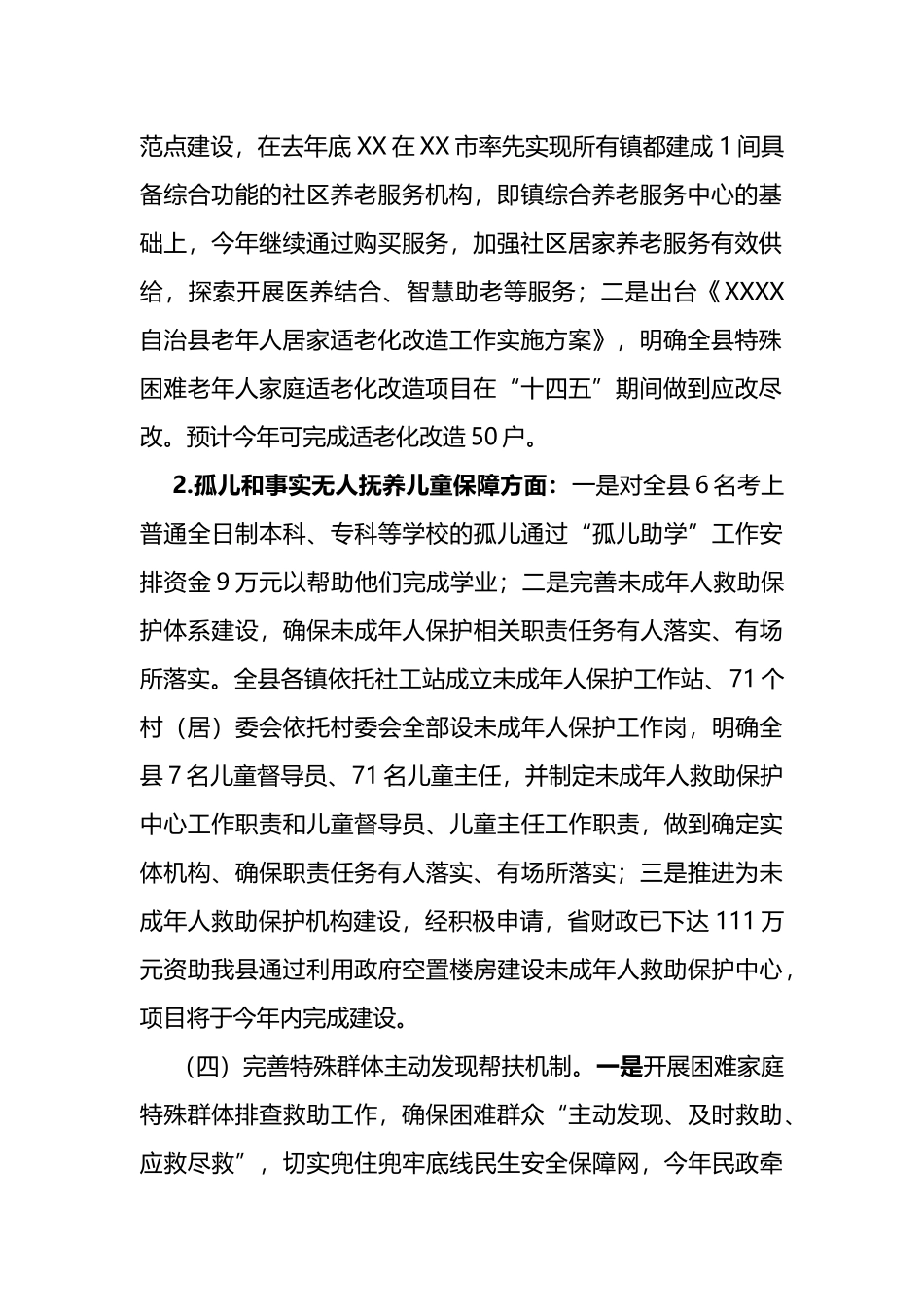 XX自治县民政局2022年工作总结及2023年工作计划_第2页