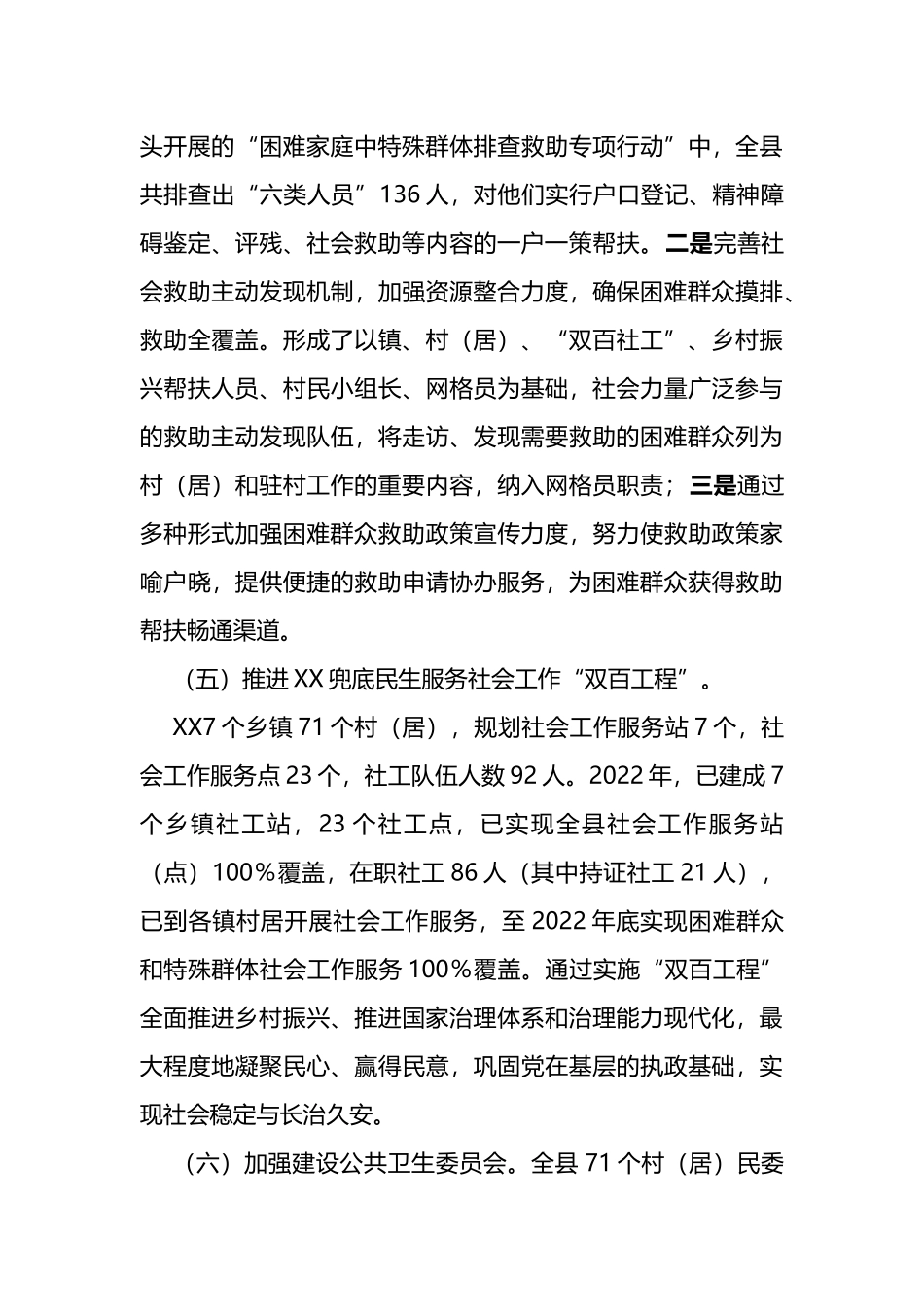 XX自治县民政局2022年工作总结及2023年工作计划_第3页