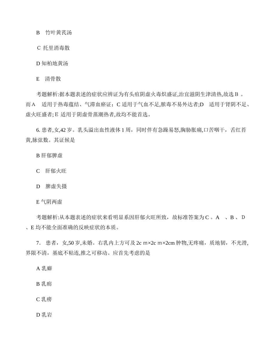 2024年中医执业医师考试历年模拟真题解析中医外科学_第3页