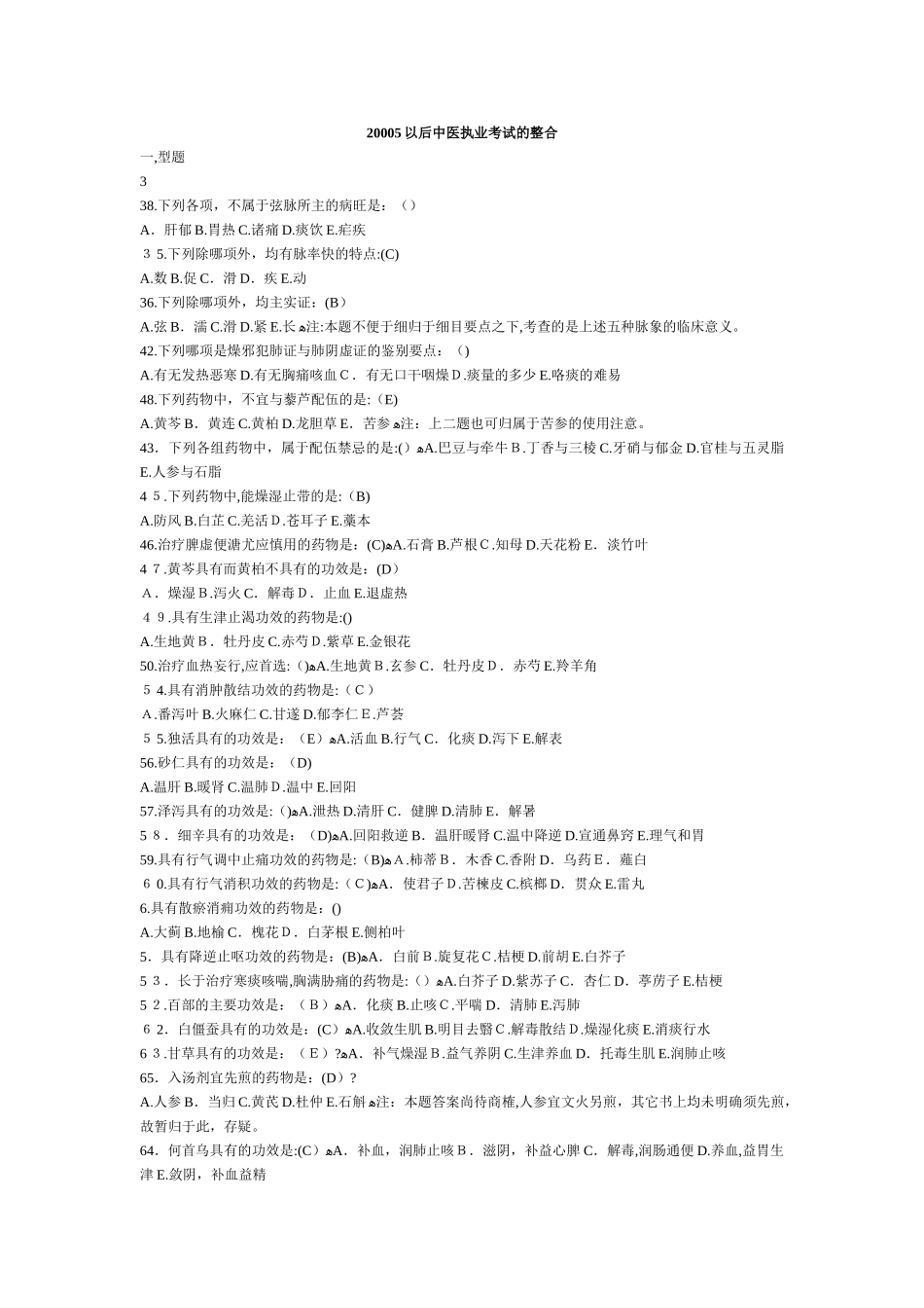 2024年中医执业医师考试历年模拟真题试题汇总_第1页