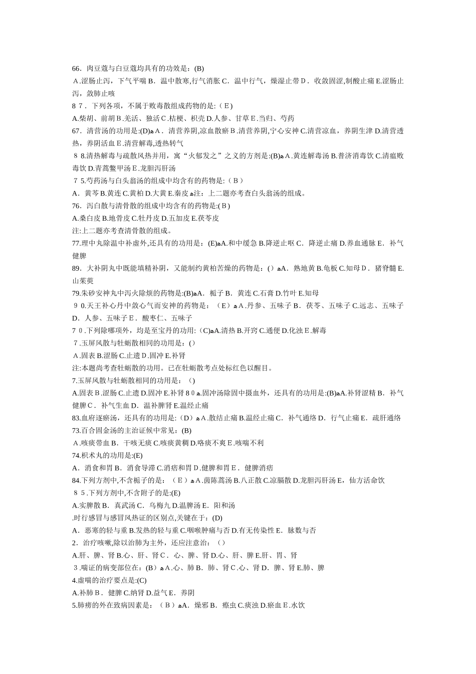 2024年中医执业医师考试历年模拟真题试题汇总_第2页