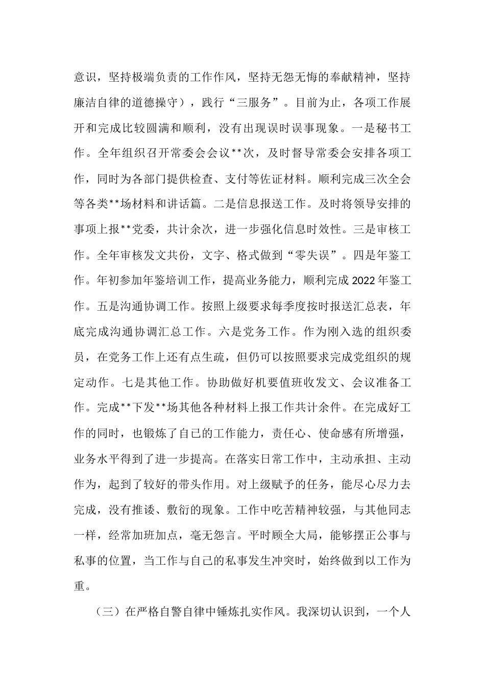 党委秘书2022年个人工作总结_第2页