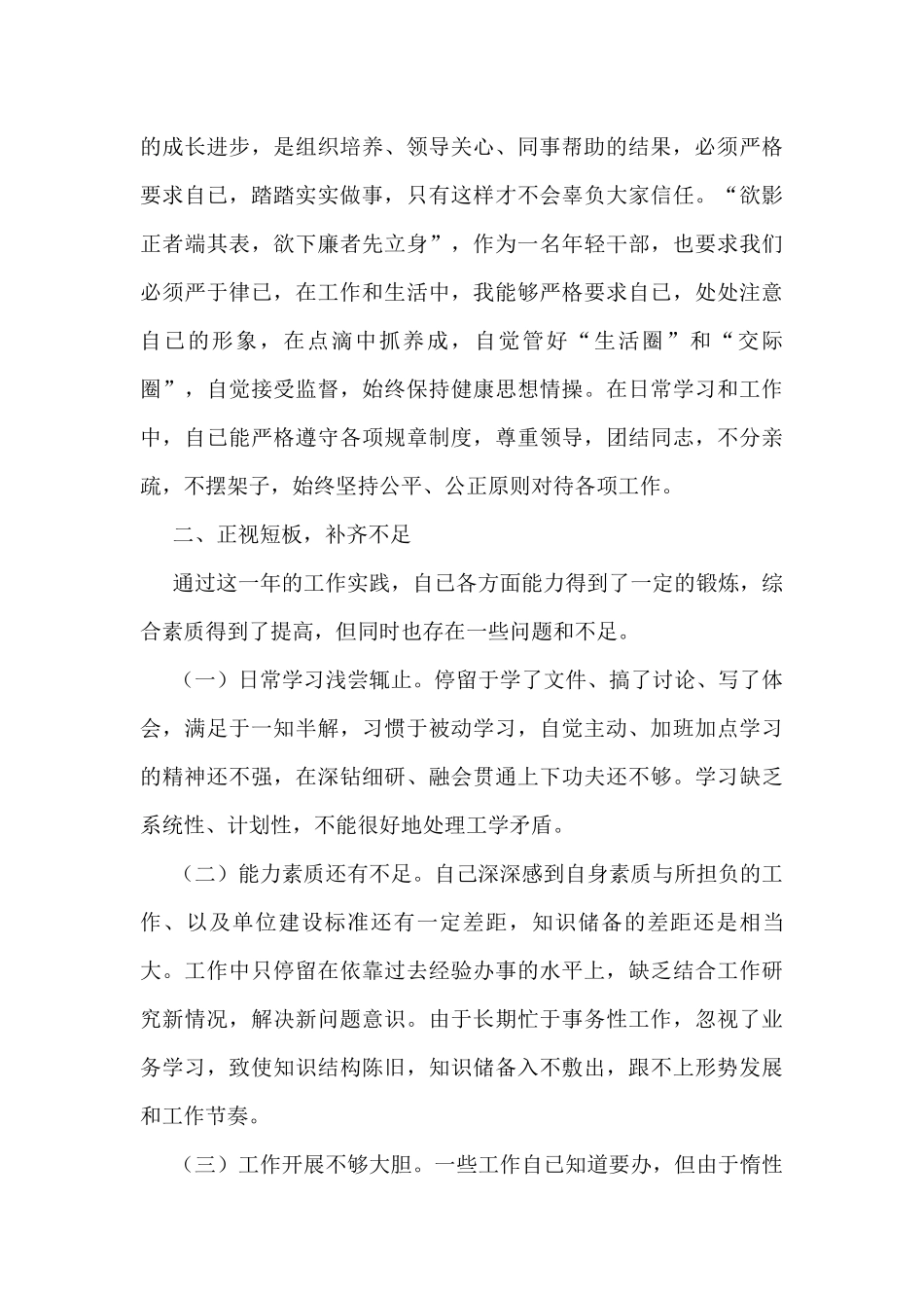 党委秘书2022年个人工作总结_第3页