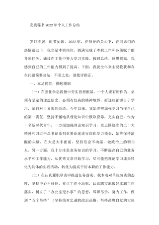 党委秘书2022年个人工作总结