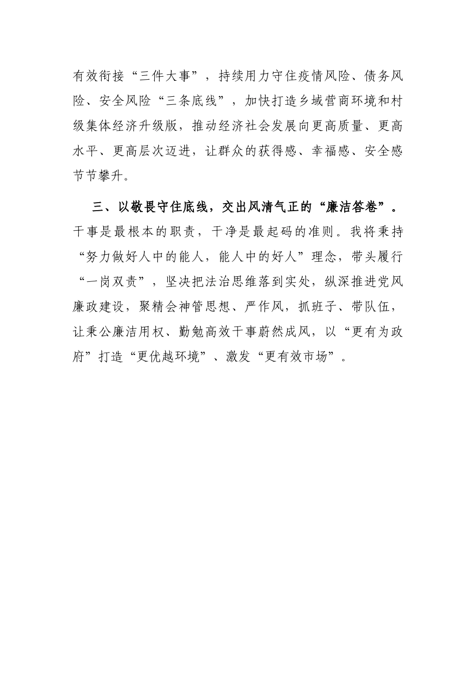 年轻干部座谈会发言提纲（乡镇长）_第2页