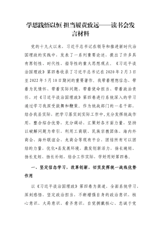 学思践悟以恒 担当履责致远——读书会发言材料