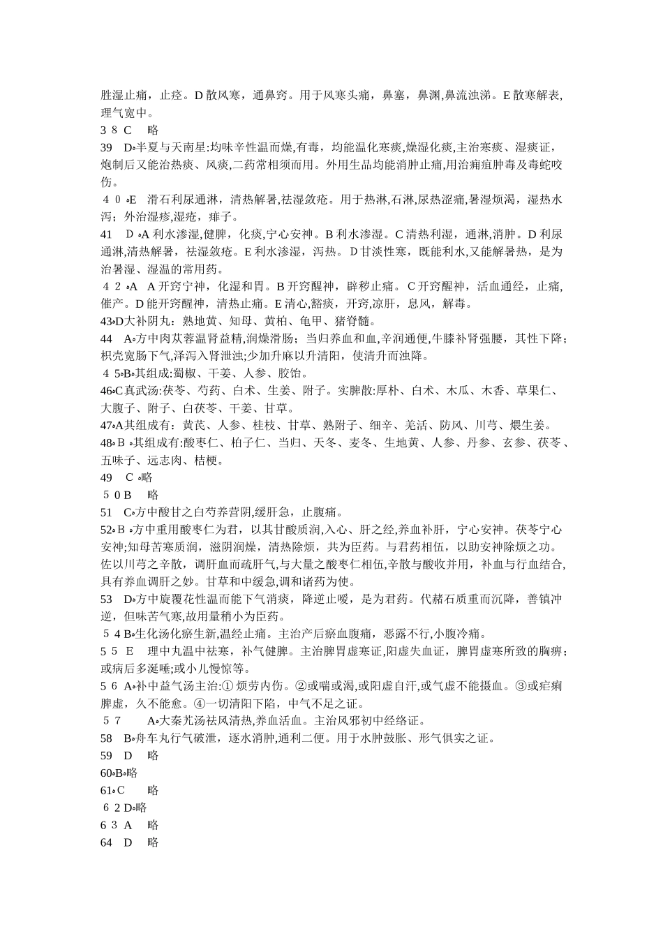 2024年中医执业医师考试密卷答案_第3页