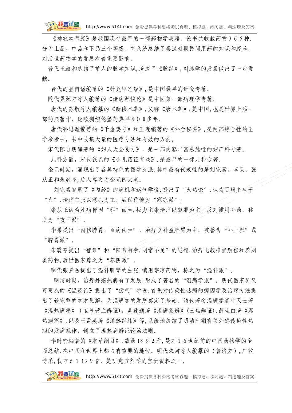 2024年中医执业医师考试模拟真题及答案_第3页