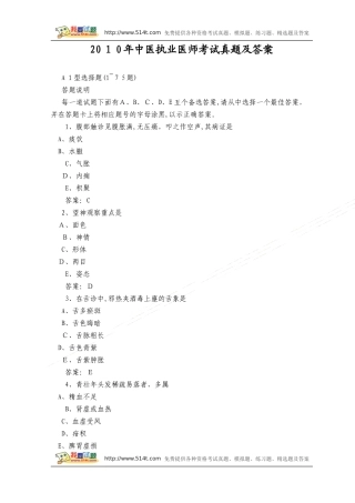 2024年中医执业医师考试模拟真题及答案