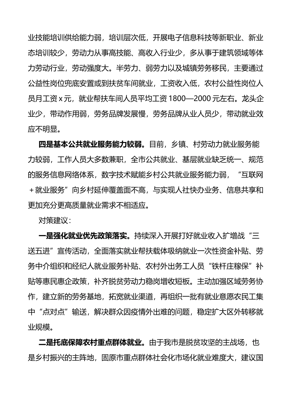 农民工群体就业存在的困难问题及对策建议3篇_第2页