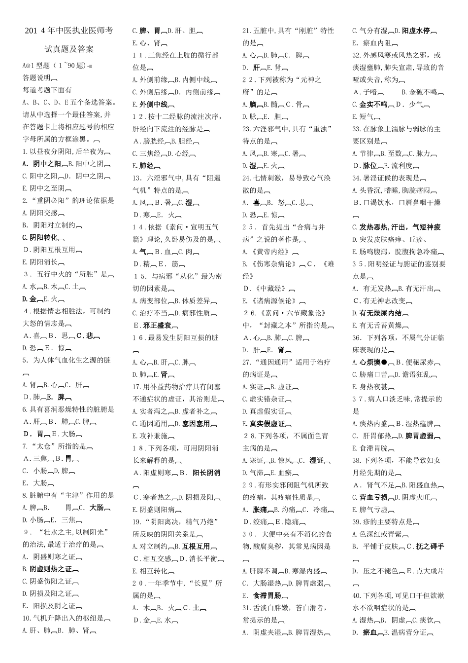 2024年中医执业医师考试模拟真题及答案精编版_第1页