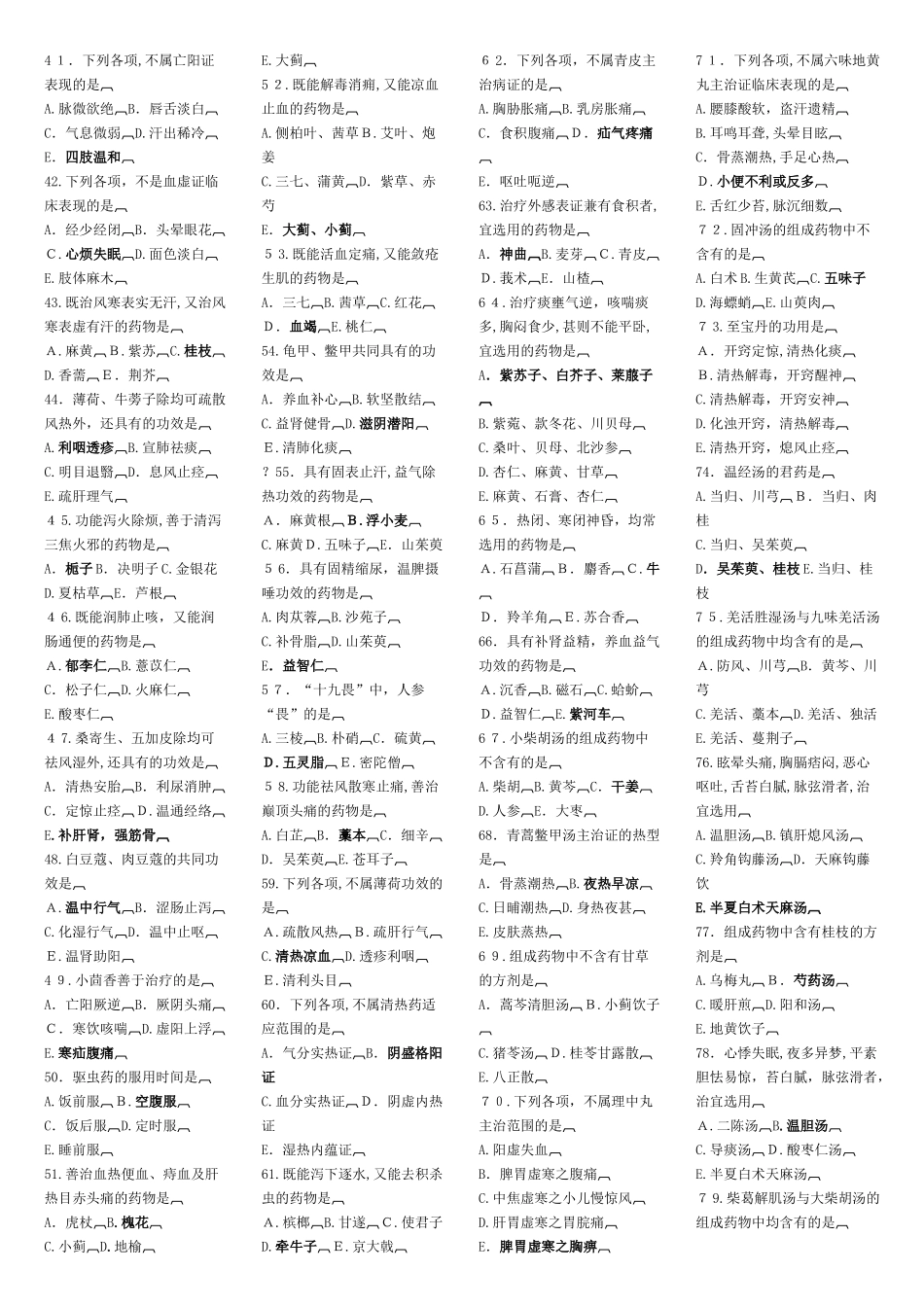 2024年中医执业医师考试模拟真题及答案精编版_第2页