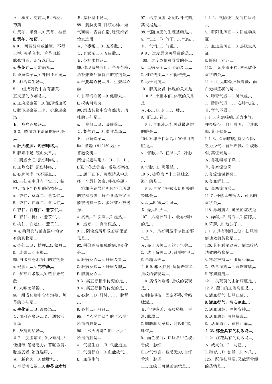 2024年中医执业医师考试模拟真题及答案精编版_第3页