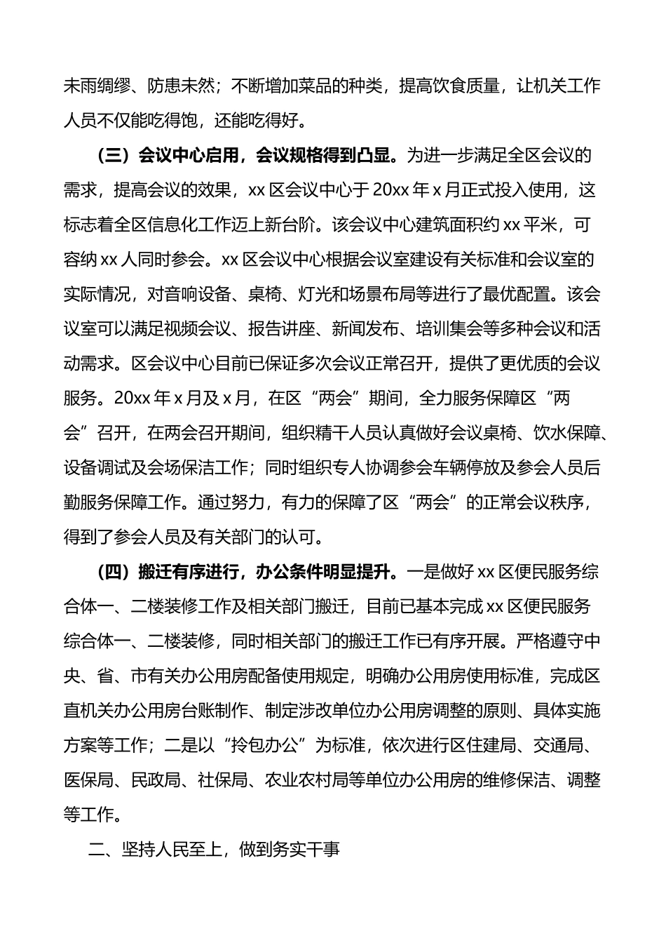 行政事务管理局开展能力作风建设年活动情况汇报_第2页