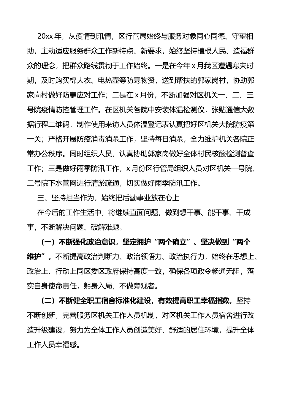 行政事务管理局开展能力作风建设年活动情况汇报_第3页