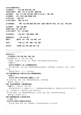 2024年中医执业医师考试实践技能考核8针灸穴位总结