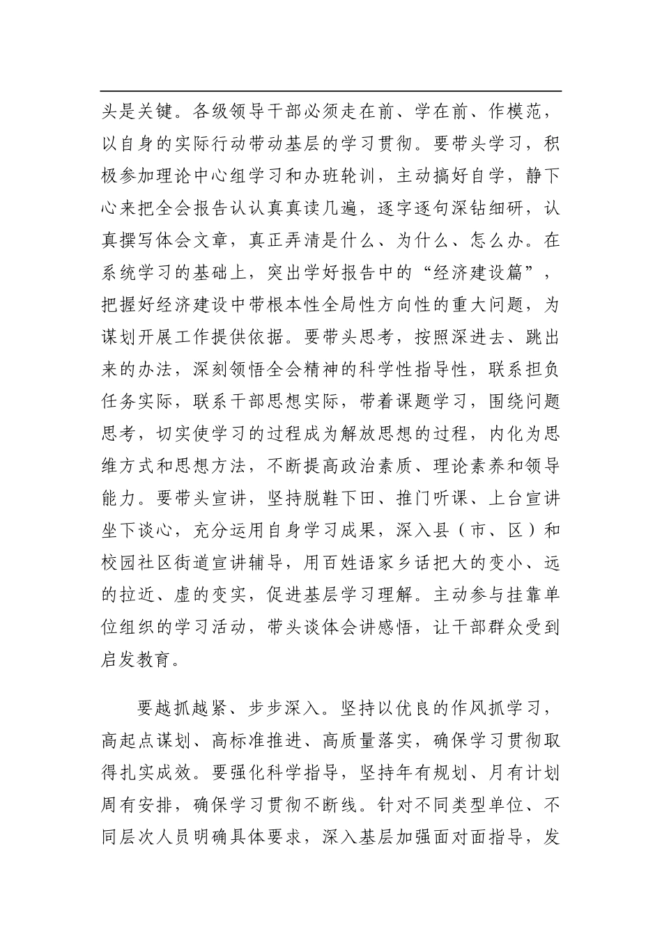 （5篇）学习贯彻全会精神政务信息汇编_第3页